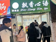 -官亭路小吃一条巷