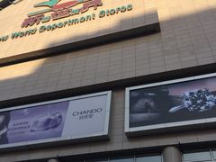 -新世界百货(顺义店)