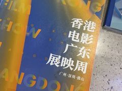 -深圳百老汇电影中心(IMAX万象天地店)