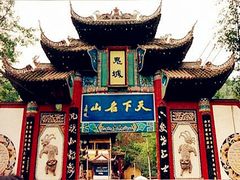 -丰都鬼城名山景区
