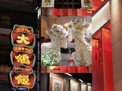 -大鸽饭(北京路店)