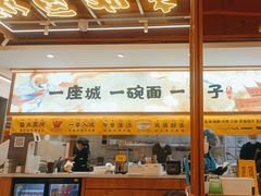 -陳香貴·蘭州牛肉面(松江亚繁亚乐城店)