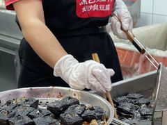 -黑色经典臭豆腐·湖南特产(坡子街店)