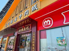 -乌记鲜活牛肉城(金砂东路店)
