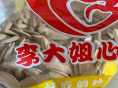 -李大姐心甜(丰产路店)