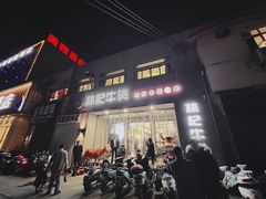 -林记潮牛·牛肉火锅(上马墩店)