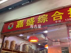 -海吉星国际农产品物流管理有限公司