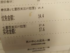 账单-七里西关中式简餐(苏州中心店)
