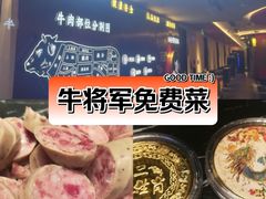 -牛将军•涮肉•烤肉(北京王府井·故宫店)