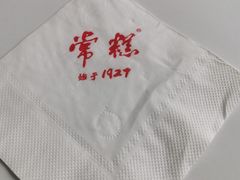 -常州糕团店(北大街新世纪商城店)