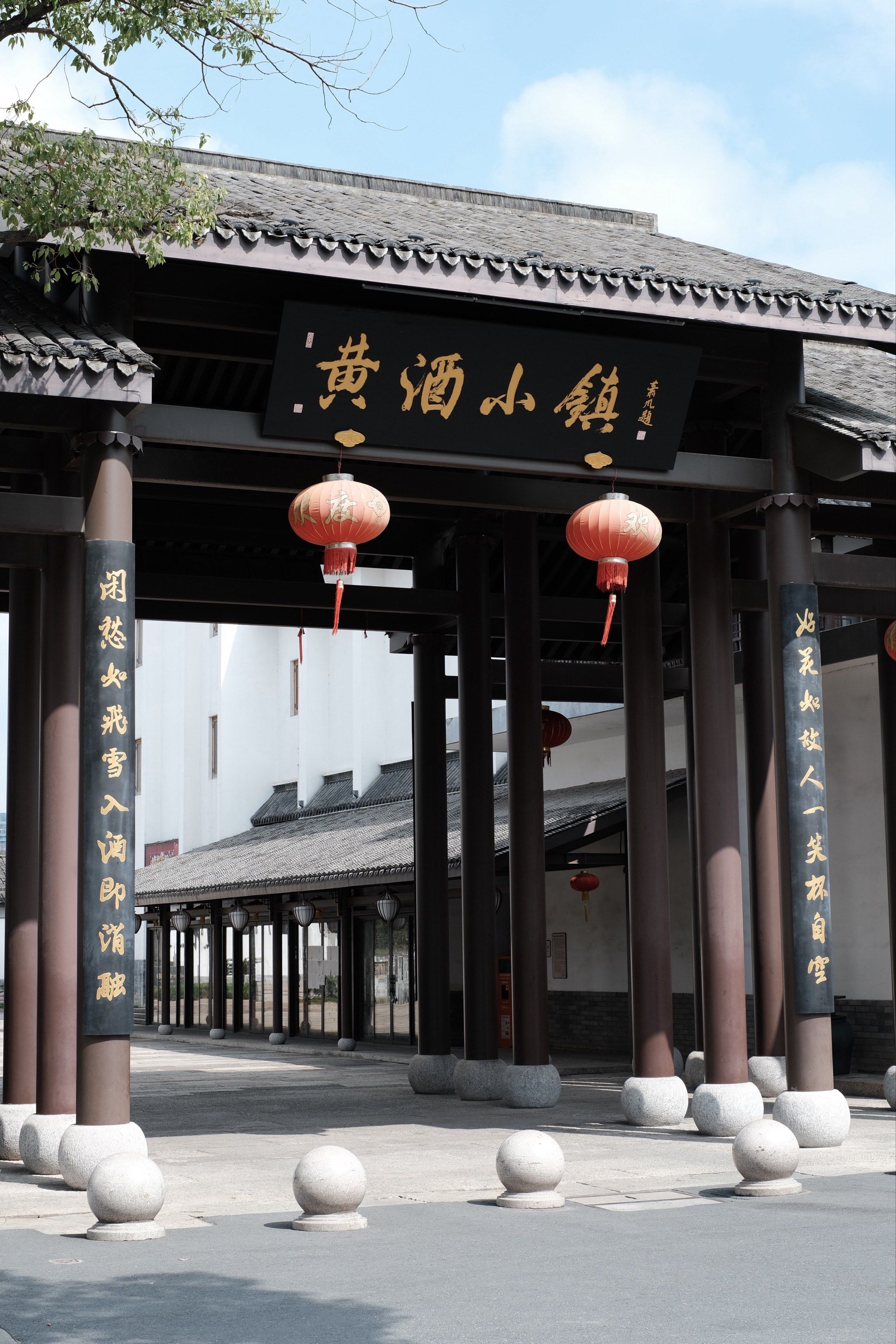 绍兴黄酒小镇