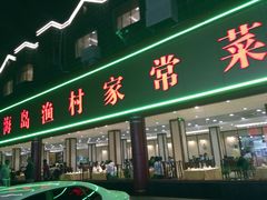 门面-海岛渔村大酒店(云霄路店)