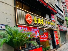 门面-素满香·Vegan食养自助(天一广场店)