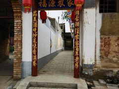 -鸡鸣驿古城