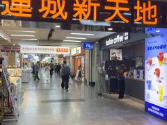 -连城·新天地(福华一路店)