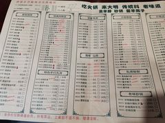 菜单-大明铜锅·烤涮坊·烧烤(总店)
