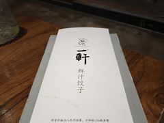 -一轩饺子馆(丽都店)
