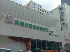 -环球约客烤涮自助(铜锣湾店)