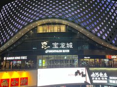 -宝龙城(杭州滨江店)