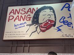 -安又胖韩国烤肉(泰达永旺店)