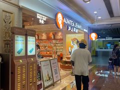 -沪上阿姨·臻选茶饮(上海环球港店)
