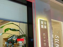 -夷山悦·武夷菜