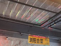 -恰八斗·猛火长沙菜(国贸店)