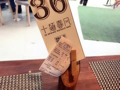 -十面春风·江南面馆(崇宁路店)