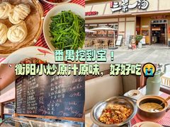 -衡地道·三菜一汤(汉溪长隆店)