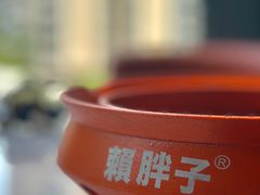 -赖胖子肉蟹煲(光明N次方店)