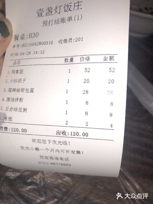 壹盏灯(蚂蚁工房店)账单图片