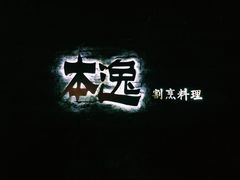 -本逸·割烹料理(湖墅店)