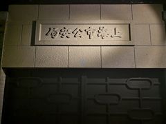 -上海公安博物馆