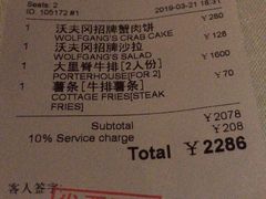 账单-Wolfgang’s Steakhouse 沃夫冈牛排馆(上海白玉兰广场店)