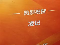-凌记