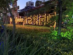 -蘭亭花園(兰州中心店)