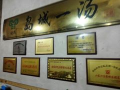 -褚氏岛城一汤(闽江路店)