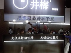 -贡梅老面馆·蟹粉面·无锡特色小吃(南长街主推店)