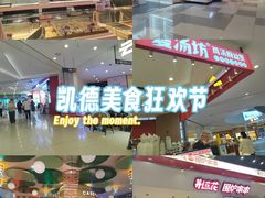 -凯德广场(西城店)