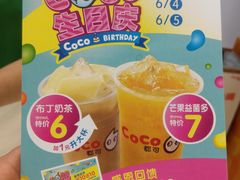 -CoCo都可(建外SOHO店)