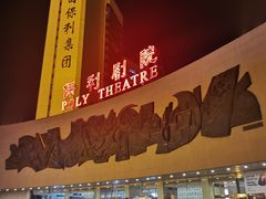 -北京保利大厦酒店(东四十条地铁站店)