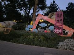 -西海子公园