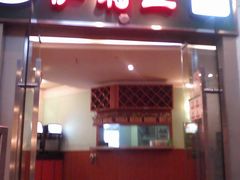 门面-萨莉亚意式餐厅(上下九店)