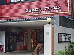 -粤西稻里(富力路店)