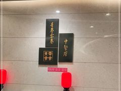 -夏阳湖皇冠假日酒店-自助餐厅