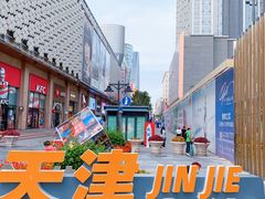 -康乐(滨江道店)