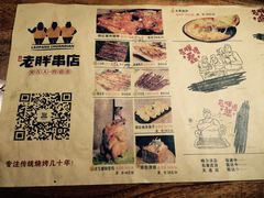 -江城老胖串店(湖西路店)