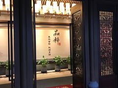 门面-品粹徽园·家常安徽菜