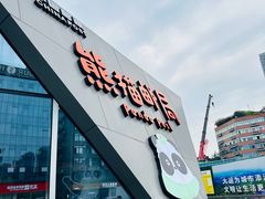 -熊猫邮局(少城店)