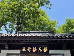 -杭州西湖柳莺里酒店·闻莺厅